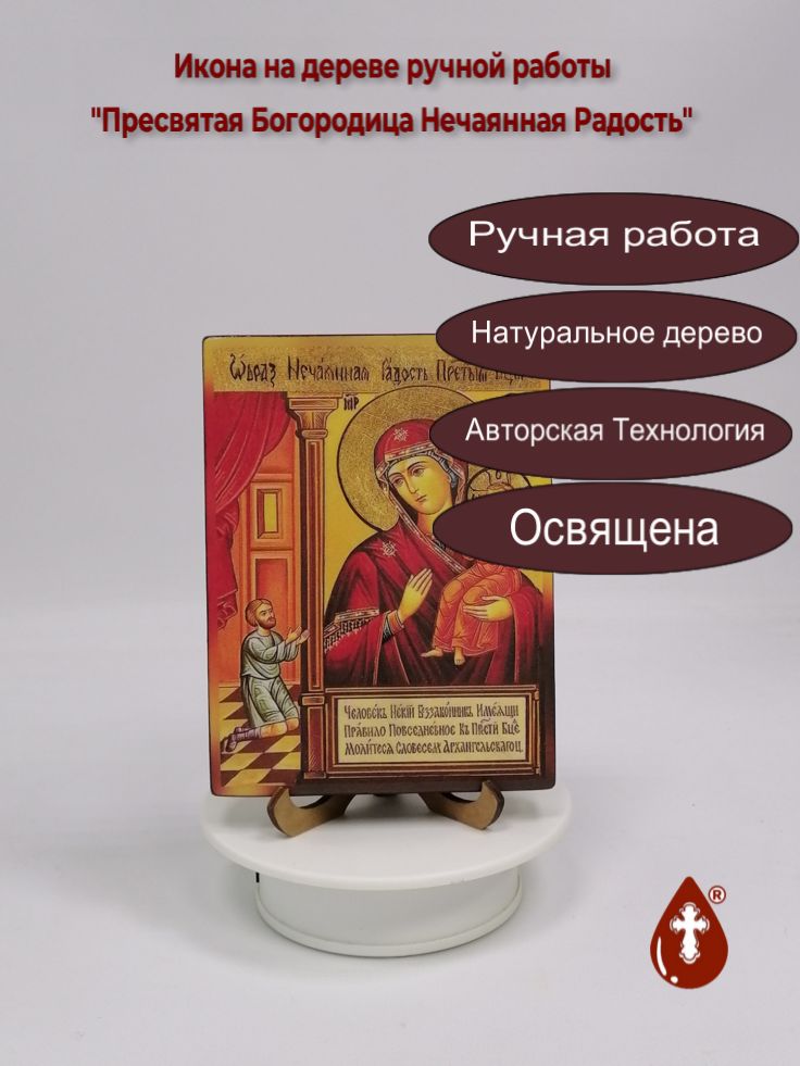 Пресвятая Богородица Нечаянная Радость, арт И038-1, 12x16x1,8 см Пресвятая Богородица Нечаянная Радость, арт И038-1, 12x16x1,8 см