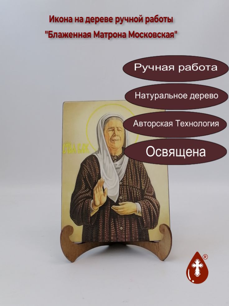 Блаженная Матрона Московская, арт И043-3, 15x20x1,8 см