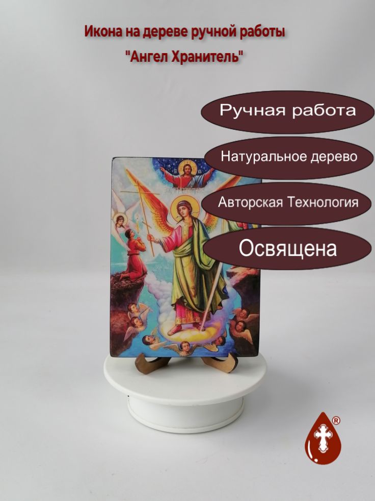 Ангел Хранитель, 12x16x1,8 см, арт И813 Ангел Хранитель, 12x16x1,8 см, арт И813