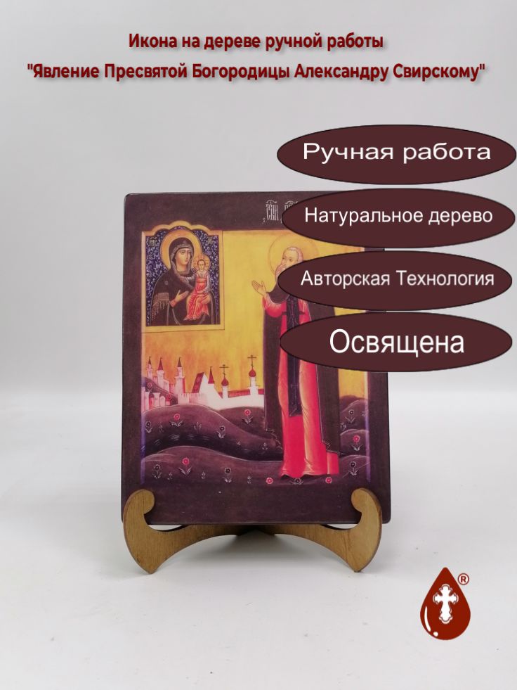 Явление Пресвятой Богородицы Александру Свирскому, арт И6870, 16x20x3 см Явление Пресвятой Богородицы Александру Свирскому, арт И6870, 16x20x3 см