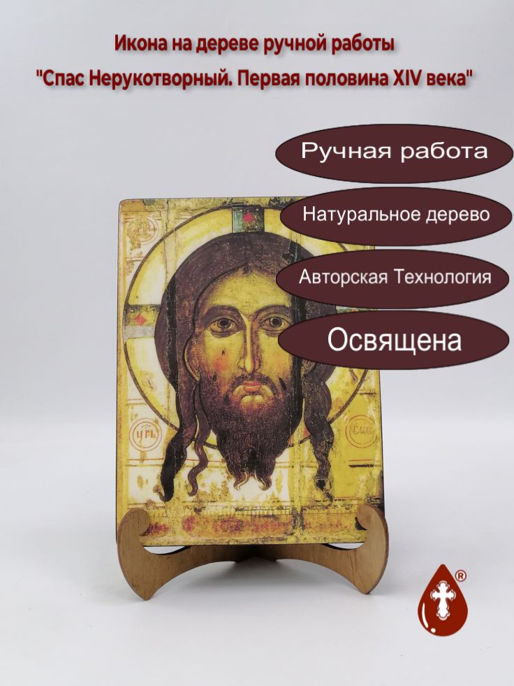 Спас Нерукотворный. Первая половина ХIV века, 15x20x3 см, арт А607
