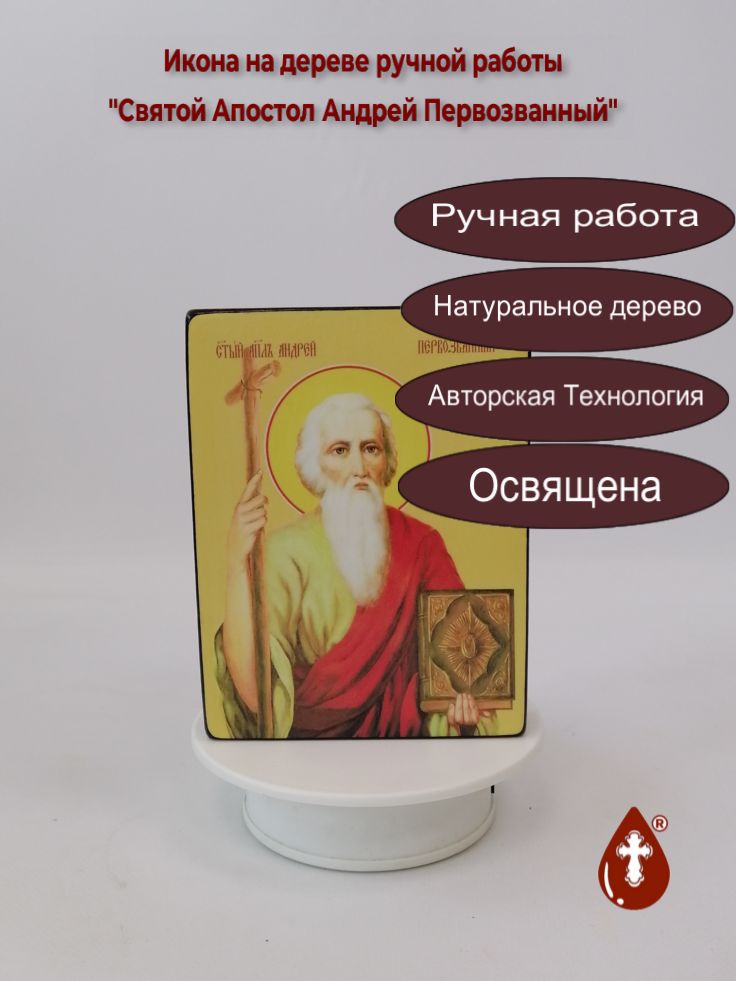 Святой Апостол Андрей Первозванный, 12x16x3 см, арт Ид3048 Святой Апостол Андрей Первозванный, 12x16x3 см, арт Ид3048
