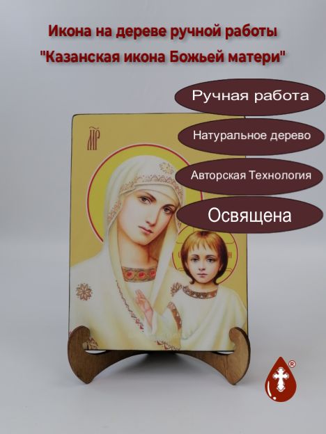 Казанская икона Божьей матери, 15x20x3 см, арт Ид3258-4 Казанская икона Божьей матери, 15x20x3 см, арт Ид3258-4