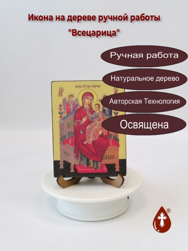 Всецарица, 9x12x1,8 см, арт Ид3423-3 Всецарица, 9x12x1,8 см, арт Ид3423-3