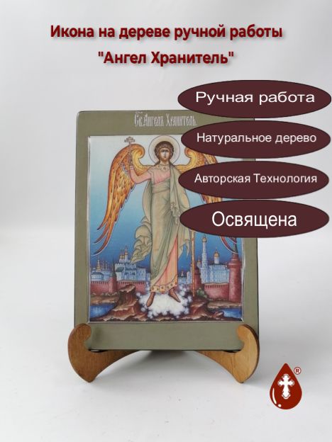 Ангел Хранитель, арт И819, 15x20x1,8 см Ангел Хранитель, арт И819, 15x20x1,8 см