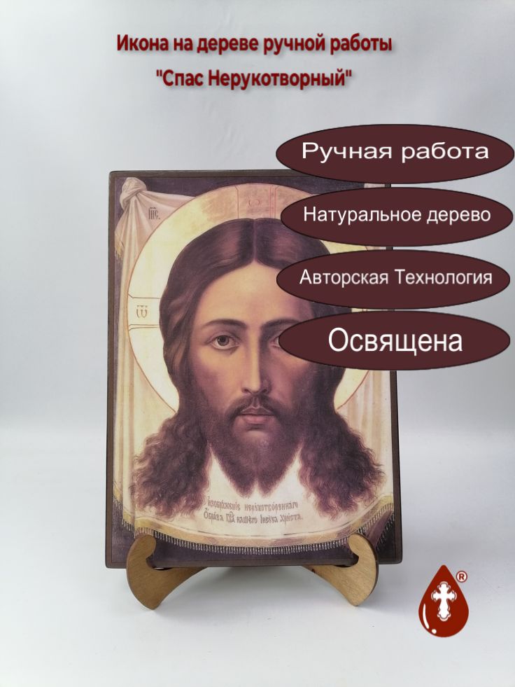 Спас Нерукотворный, 25x34x3 см, арт Ик23312