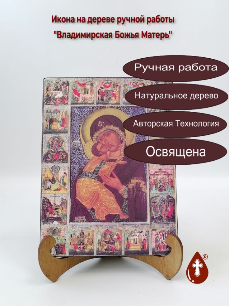 Владимирская Божья Матерь, арт И1068, 15x20x1,8 см Владимирская Божья Матерь, арт И1068, 15x20x1,8 см