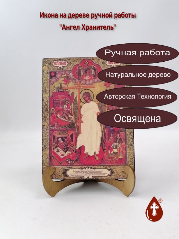 Ангел Хранитель, арт И811, 15x20x3 см Ангел Хранитель, арт И811, 15x20x3 см