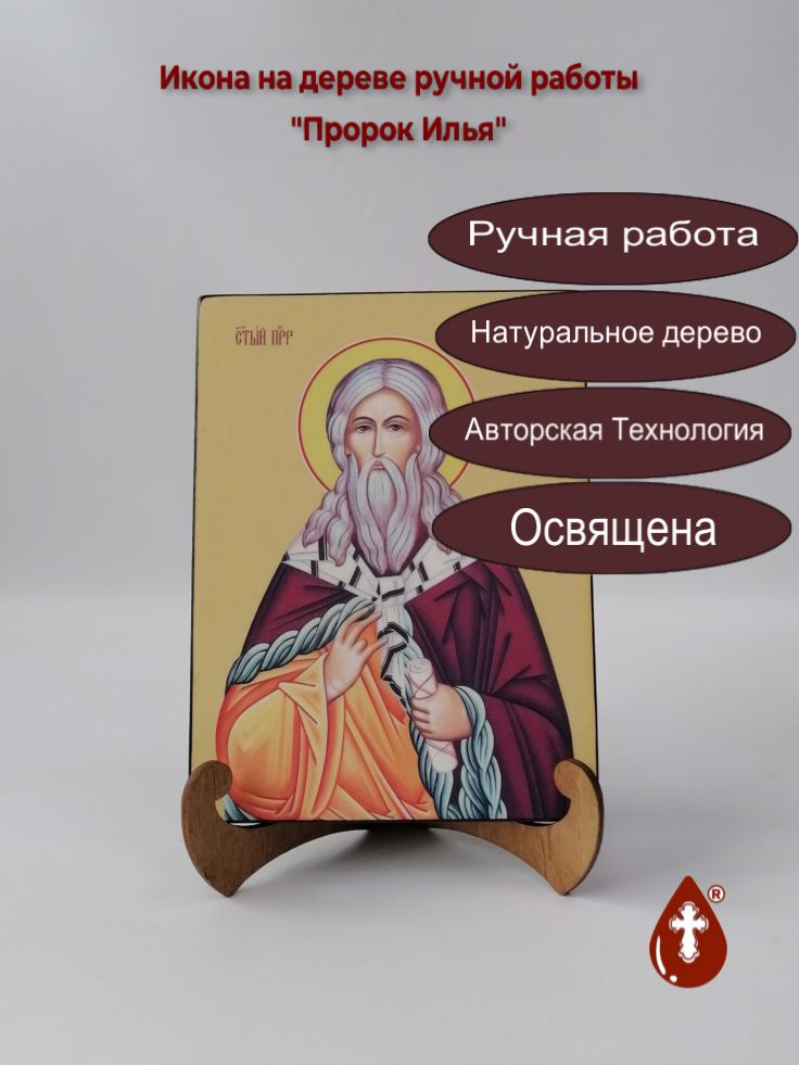Пророк Илья, 15x20x1,8 см, арт И9052 Пророк Илья, 15x20x1,8 см, арт И9052