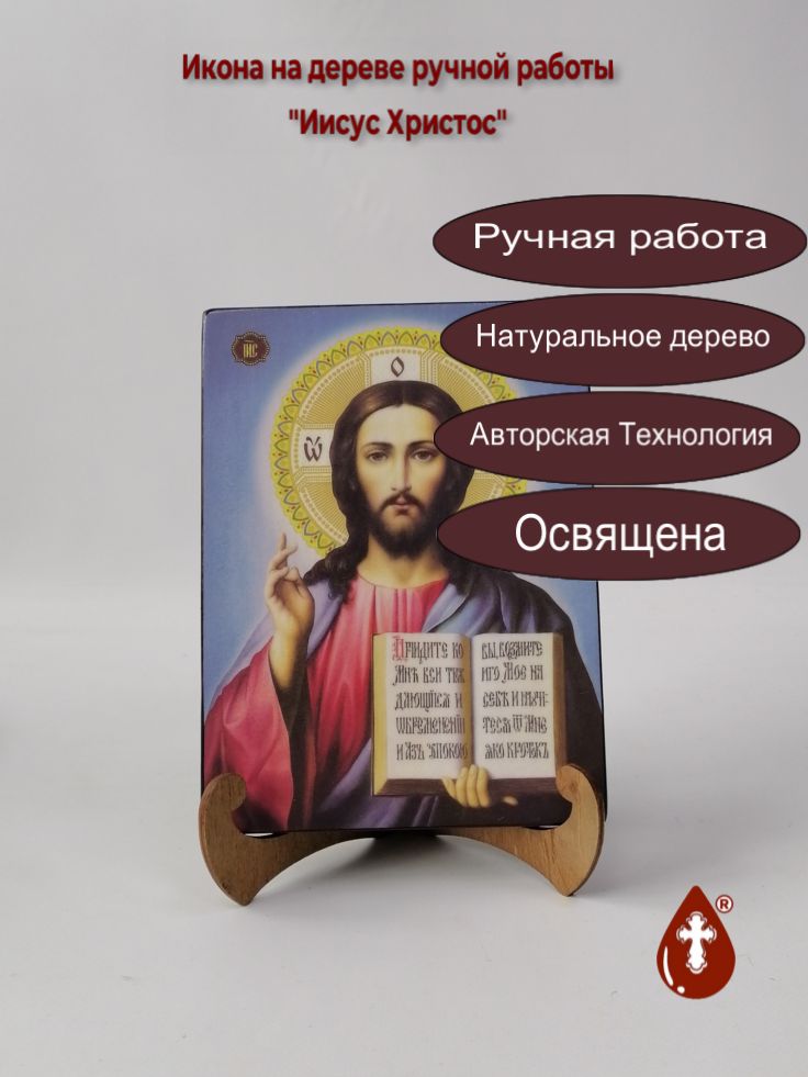 Иисус Христос, 15x20x1,8 см, арт Ик19285 Иисус Христос, 15x20x1,8 см, арт Ик19285