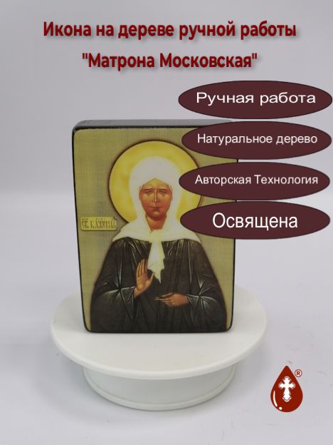 Матрона Московская, арт И043-8, 9х12х3 см Матрона Московская, арт И043-8, 9х12х3 см