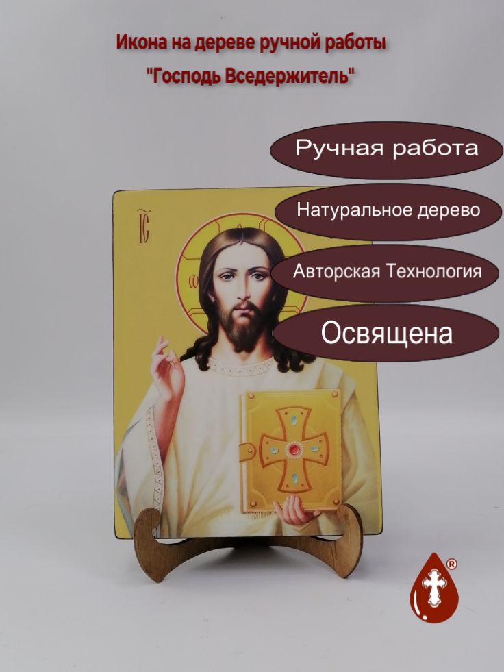 Господь Вседержитель, 18x24x3 см, арт Ид3741