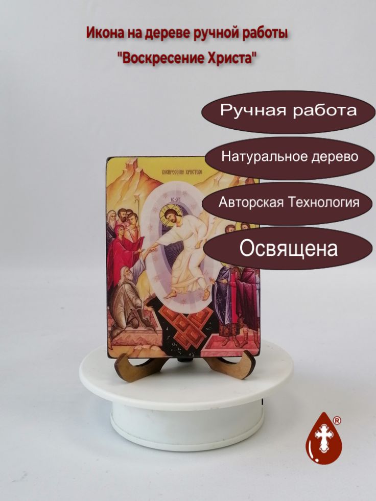 Воскресение Христа, 9x12x1,8 см, арт Ид4685 Воскресение Христа, 9x12x1,8 см, арт Ид4685