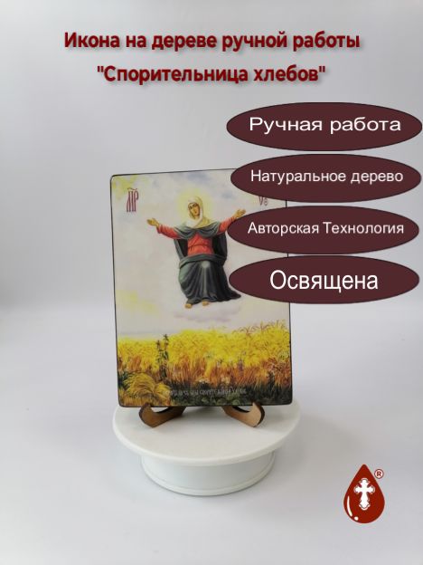 Спорительница хлебов, 12x16x1.8 см, арт Ид3669-2 Спорительница хлебов, 12x16x1.8 см, арт Ид3669-2