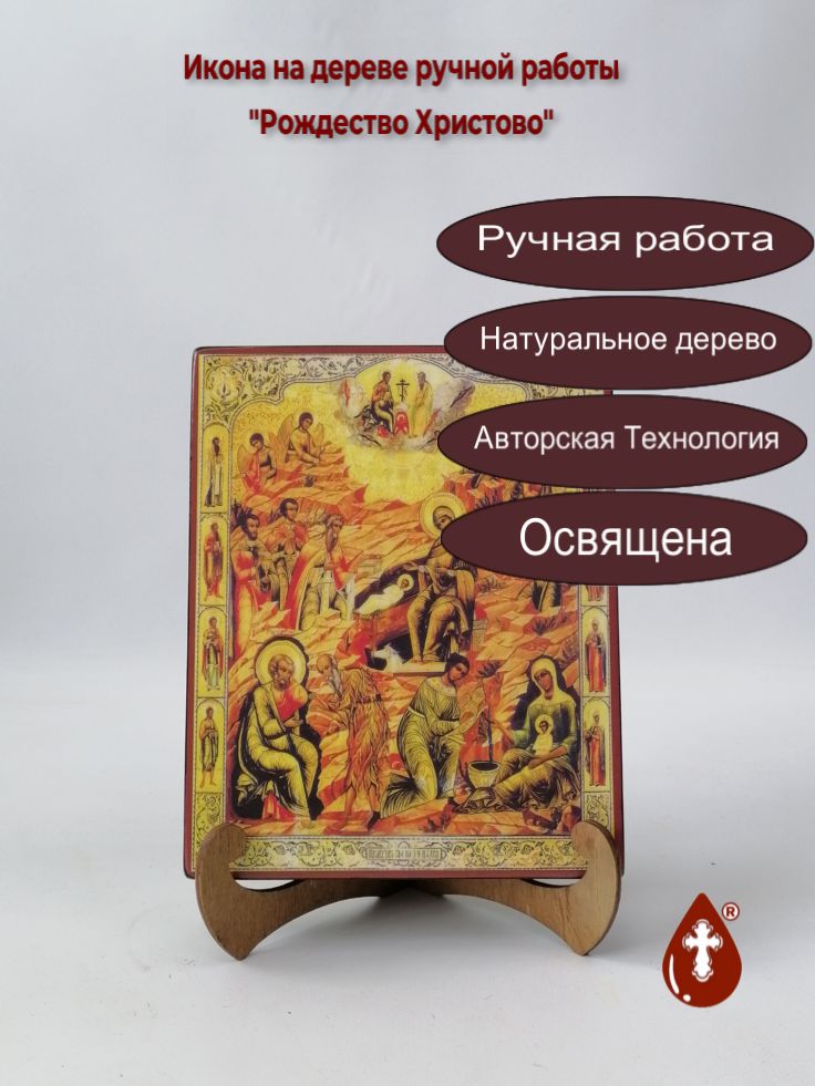 Рождество Христово, 16x20x3 см, арт А5281 Рождество Христово, 16x20x3 см, арт А5281