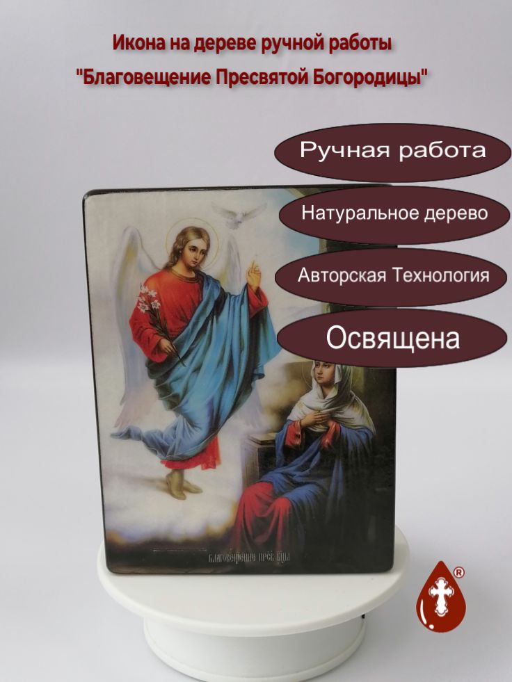 Благовещение Пресвятой Богородицы, 12х16х3 см, арт Ид4635-2