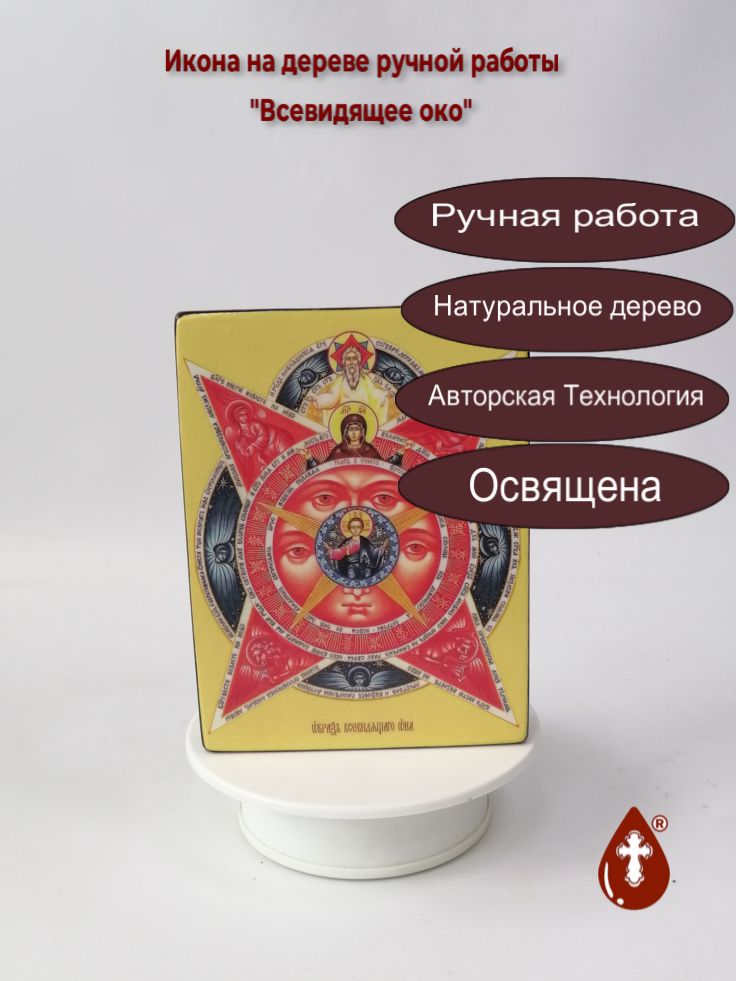 Всевидящее око, 12x16x3 см, арт Ид4880 Всевидящее око, 12x16x3 см, арт Ид4880