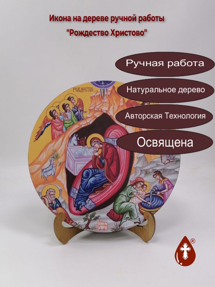 Рождество Христово Рождество Христово