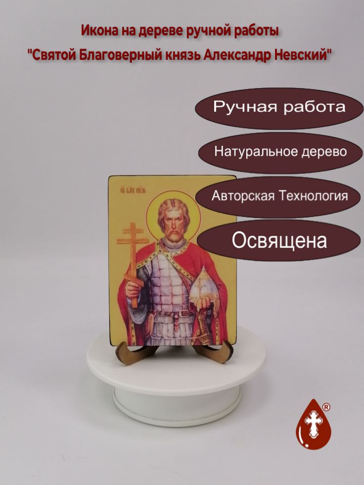 Святой Благоверный князь Александр Невский, 9x12x1,8 см, арт Ид3793