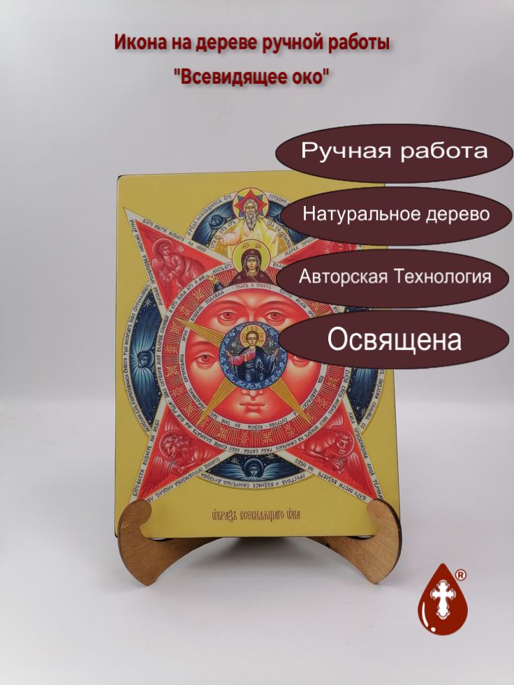 Всевидящее око, 21x28x3 см, арт Ид4880