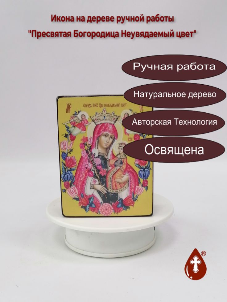 Пресвятая Богородица Неувядаемый цвет, 9x12x4 см, арт Ид3549 Пресвятая Богородица Неувядаемый цвет, 9x12x4 см, арт Ид3549