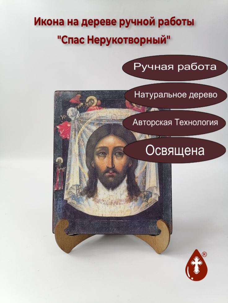 Спас Нерукотворный, арт И380, 16х20х1,8 см