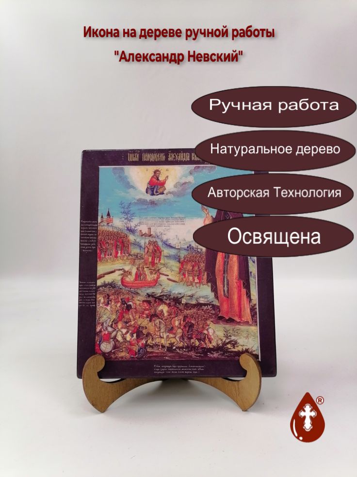 Александр Невский, 17x20x3 см, арт А515 Александр Невский, 17x20x3 см, арт А515
