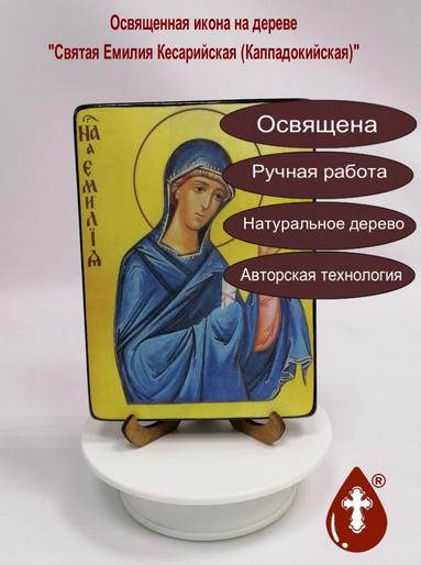 Святая Емилия Кесарийская (Каппадокийская), арт И1352-1, 12x16x1,8 см