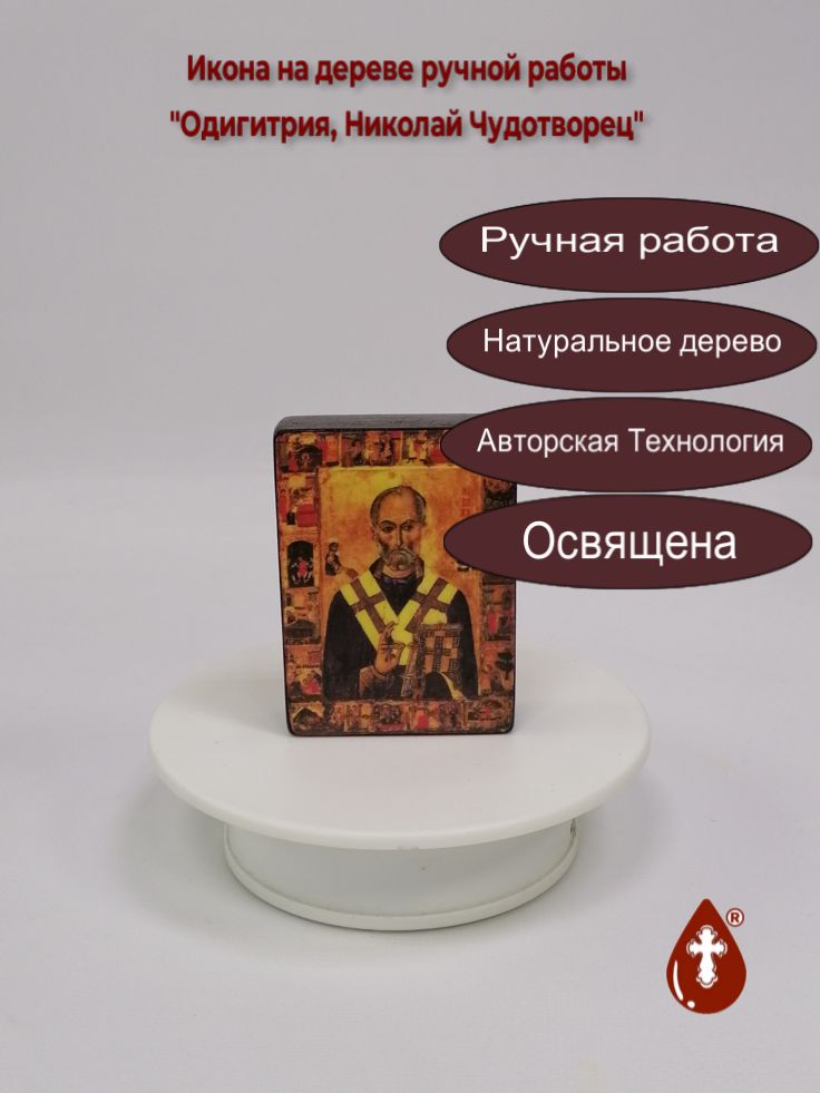 Двухсторонняя икона (Одигитрия, Николай Чудотворец), 6х8х2 см (Липа), арт В8269