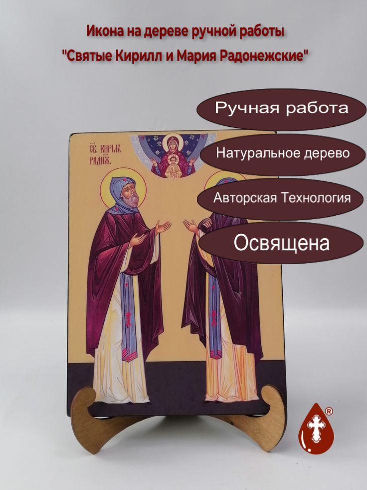 Святые Кирилл и Мария Радонежские, 21x28x3 см, арт И10576 Святые Кирилл и Мария Радонежские, 21x28x3 см, арт И10576