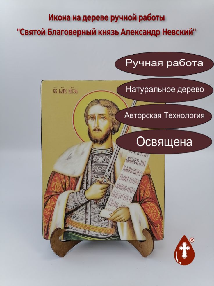 Святой Благоверный князь Александр Невский, 18x24x3 см, арт Ид3784