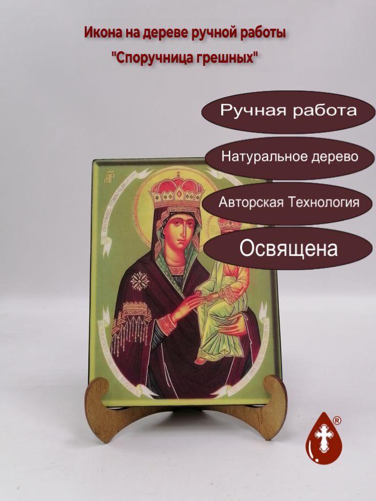 Споручница грешных, 15x20x1,8 см, арт А1040 Споручница грешных, 15x20x1,8 см, арт А1040