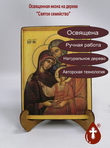 Святое семейство, арт И094, 15x20х1,8 см Святое семейство, арт И094, 15x20х1,8 см