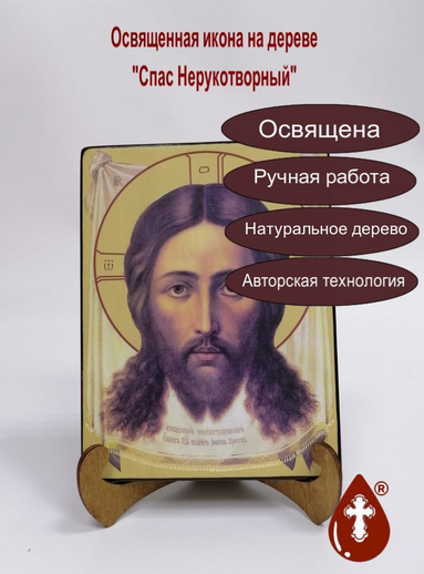Спас Нерукотворный, 15x20x1,8 см, арт Ид3772 Спас Нерукотворный, 15x20x1,8 см, арт Ид3772