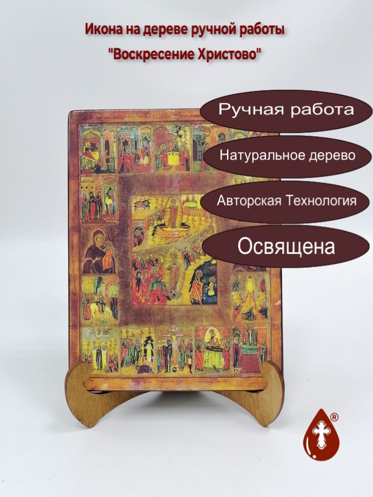 Воскресение Христово, арт И125-7, 15x20x1,8 см