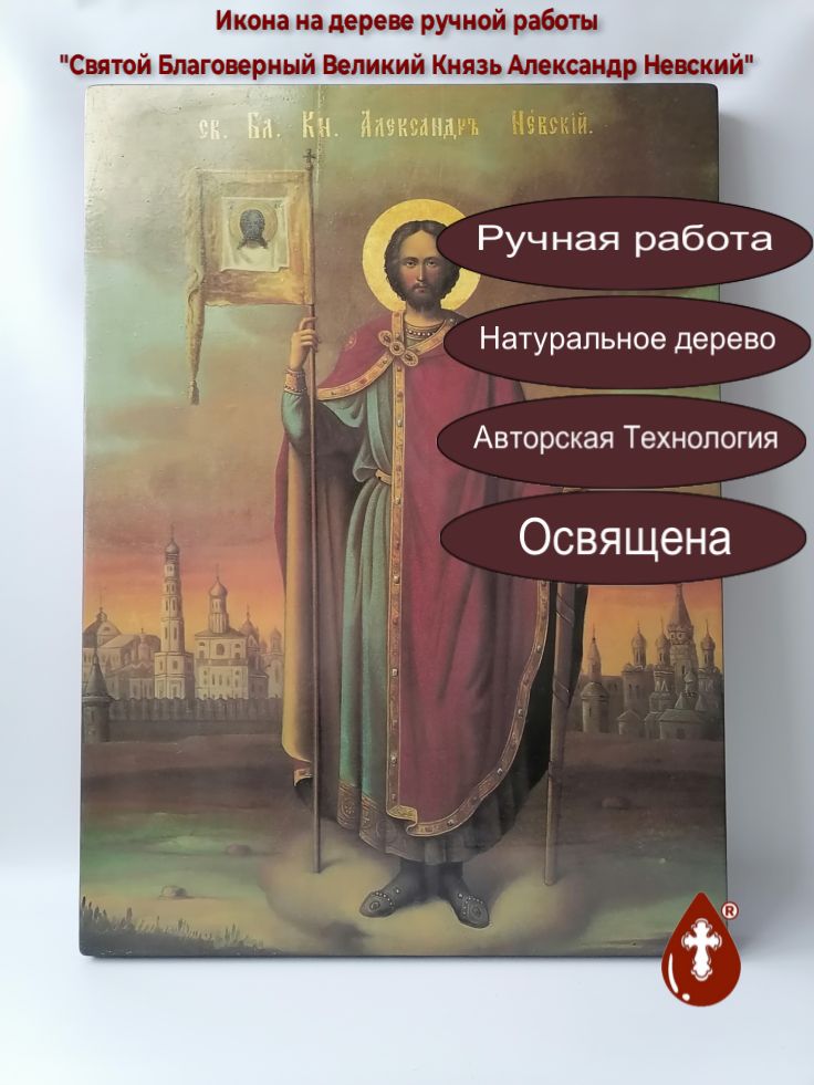 Святой Благоверный Великий Князь Александр Невский, 55x75x4 см, арт И699 Святой Благоверный Великий Князь Александр Невский, 55x75x4 см, арт И699