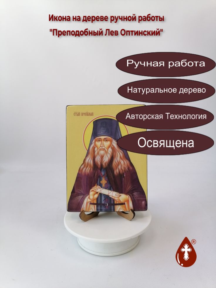 Преподобный Лев Оптинский, 12x16x1,8 см, арт Ид4085