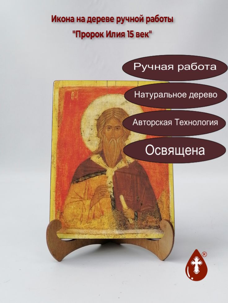 Пророк Илия, XV век, арт А4192, 15x20x1,8 см