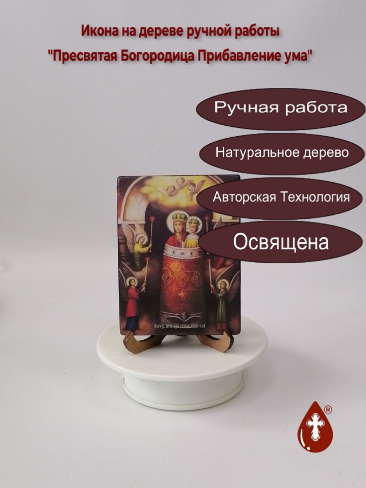 Пресвятая Богородица Прибавление ума, 9x12x1,8 см, арт Ид3640