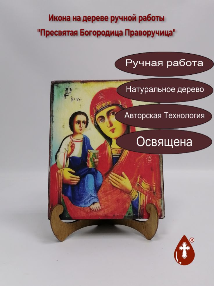 Пресвятая Богородица Праворучица, арт И097, 16x20x3 см