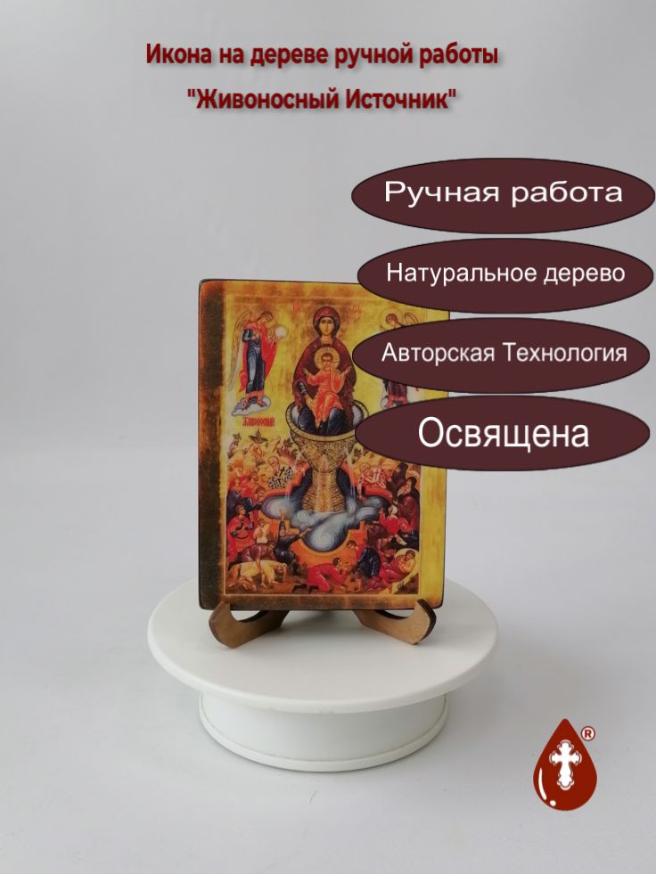 Живоносный Источник, 9x12x1,8 см, арт Ик19225 Живоносный Источник, 9x12x1,8 см, арт Ик19225