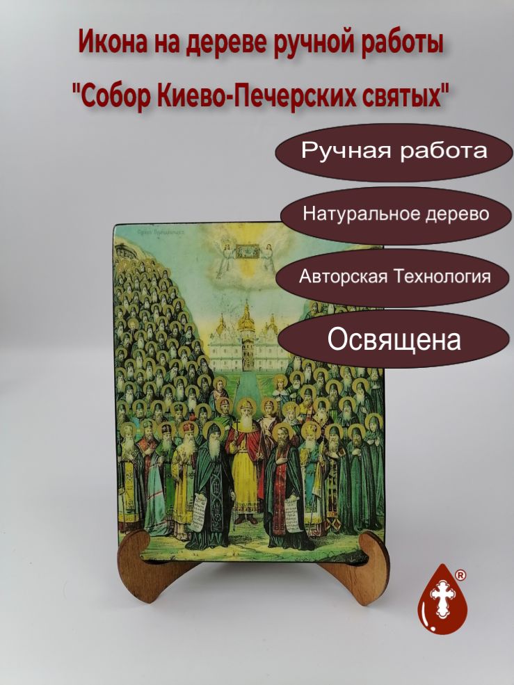 Собор Киево-Печерских святых, 16x20x1,8 см, арт А075-7 Собор Киево-Печерских святых, 16x20x1,8 см, арт А075-7