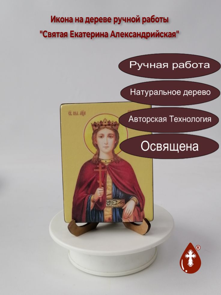 Святая Екатерина Александрийская, 9x12x1,8 см, арт И8571 Святая Екатерина Александрийская, 9x12x1,8 см, арт И8571