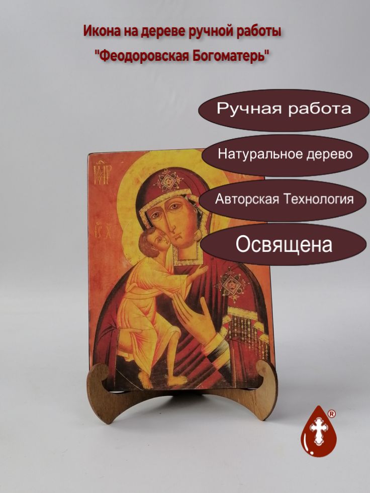 Феодоровская Богоматерь, 15x20x1,8 см, арт А1477 Феодоровская Богоматерь, 15x20x1,8 см, арт А1477