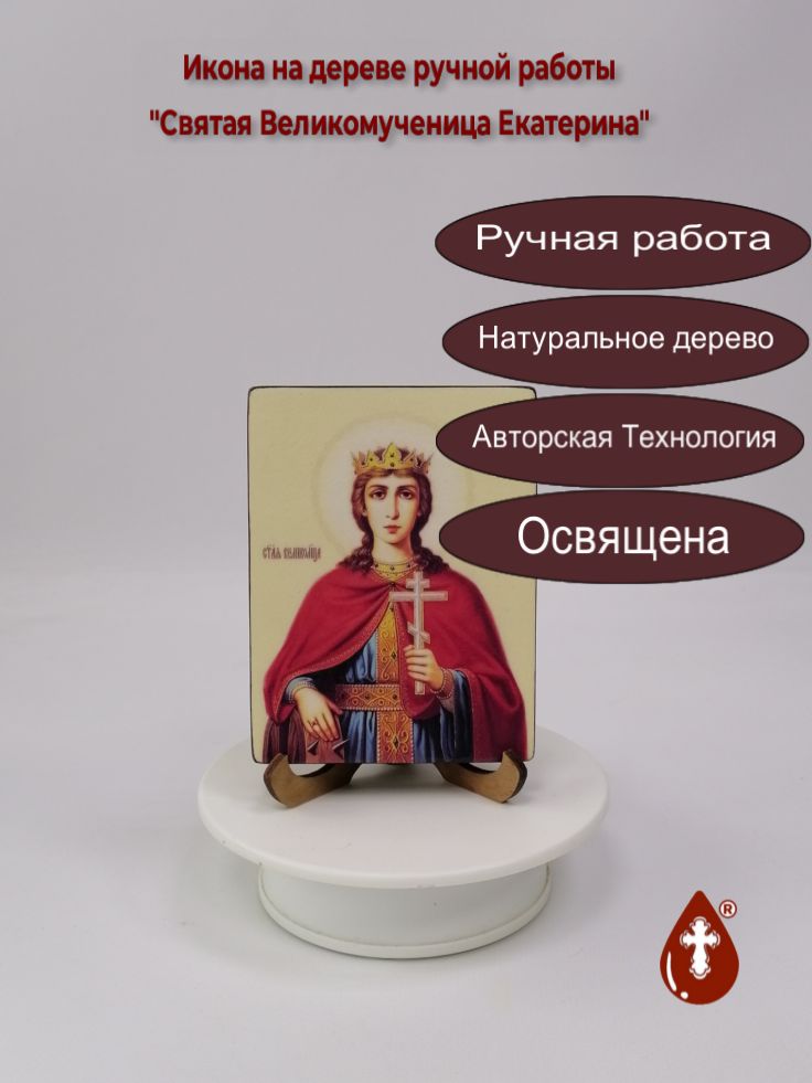 Святая Великомученица Екатерина, 9x12x1,8 см, арт Ик19202