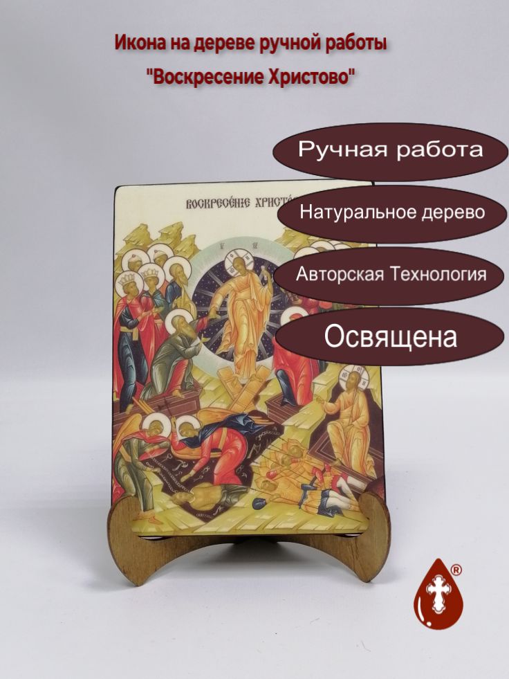 Воскресение Христово, 15x20x1,8 см, арт Ик19019 Воскресение Христово, 15x20x1,8 см, арт Ик19019