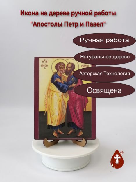 Апостолы Петр и Павел, арт И1375, 12x16x1,8 см Апостолы Петр и Павел, арт И1375, 12x16x1,8 см