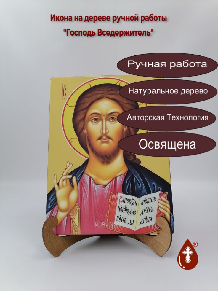 Господь Вседержитель, 21x28x3 см, арт Ид3375 Господь Вседержитель, 21x28x3 см, арт Ид3375