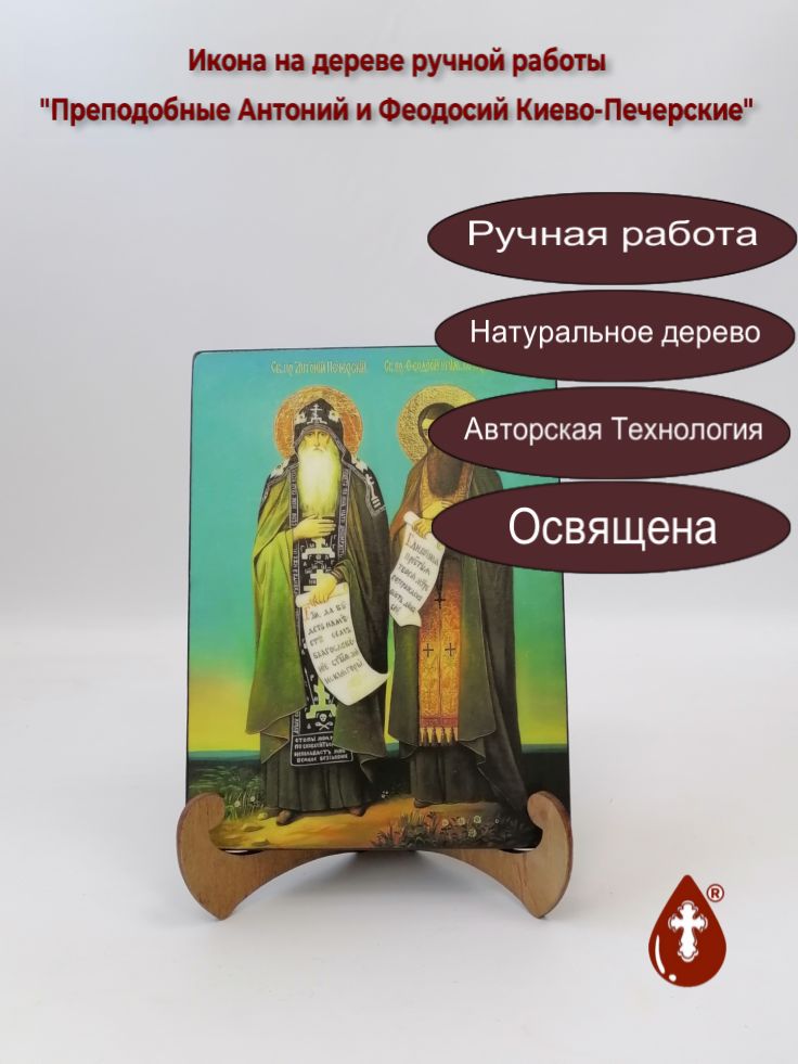 Преподобные Антоний и Феодосий Киево-Печерские, арт И953, 15x20x1,8 см Преподобные Антоний и Феодосий Киево-Печерские, арт И953, 15x20x1,8 см