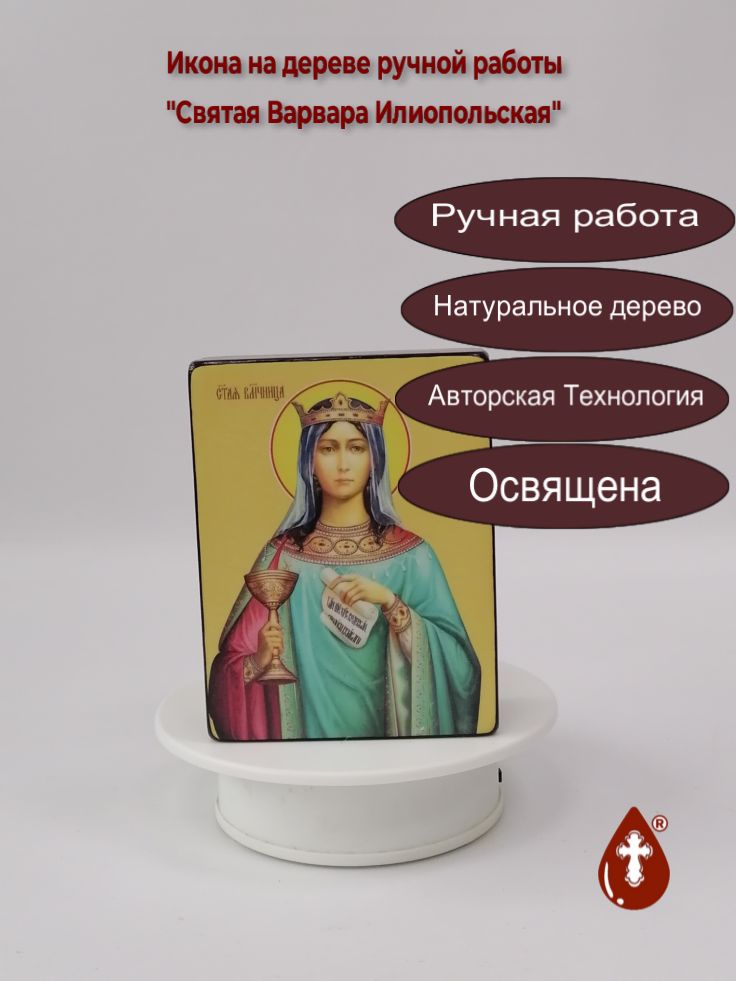 Святая Варвара Илиопольская, 9x12x4 см, арт Ид4329 Святая Варвара Илиопольская, 9x12x4 см, арт Ид4329